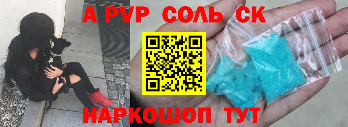 APVP Соль Славгород