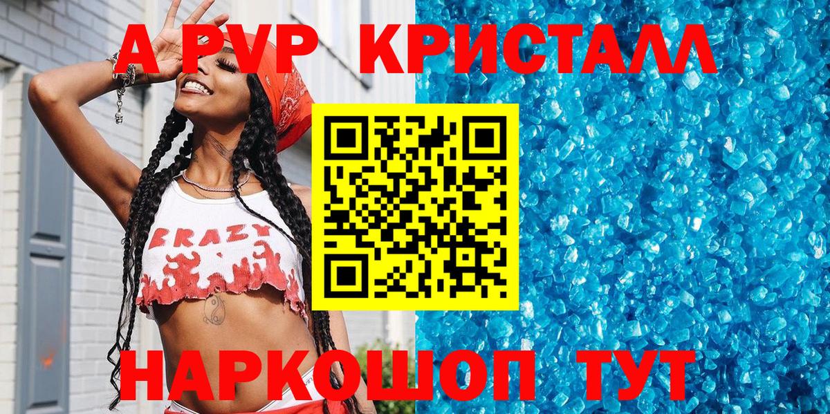 Славгород  A PVP Соль  Вход с VPN  Alfa_PVP крисы CK 