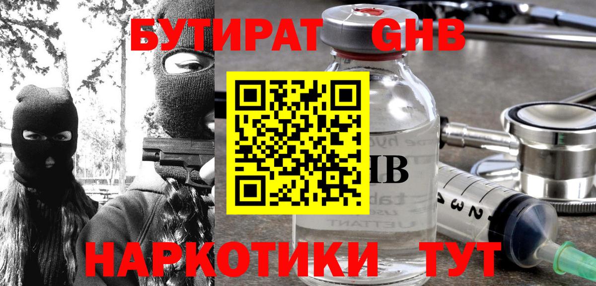 БУТИРАТ вода  Вход с VPN  Бутират  Славгород 