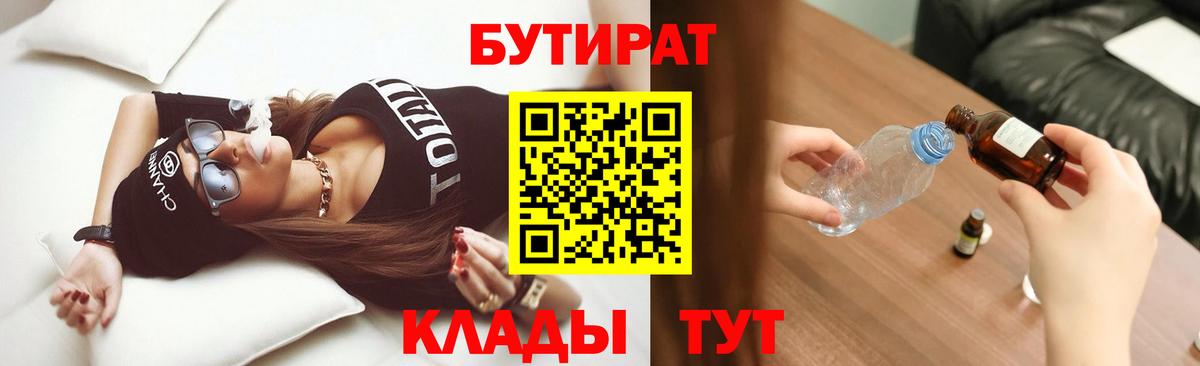 Бутират GHB Славгород