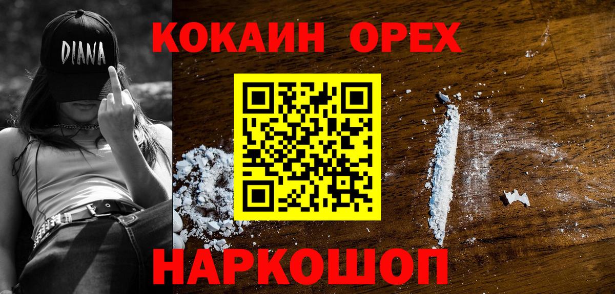 Кокаин VHQ  Cocaine 98%  Вход с VPN  Cocaine  Славгород 