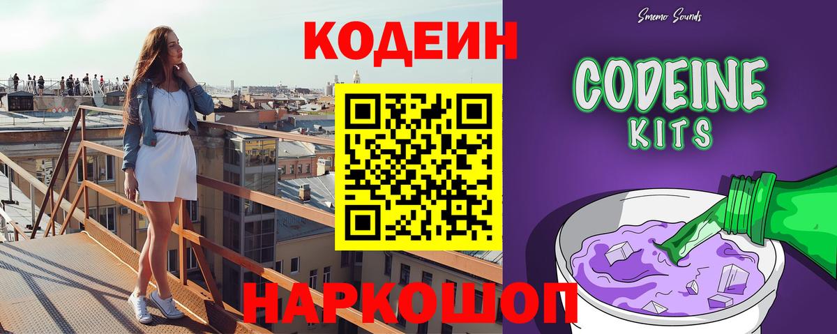 Кодеин напиток Lean (лин)  Вход с VPN  Славгород 