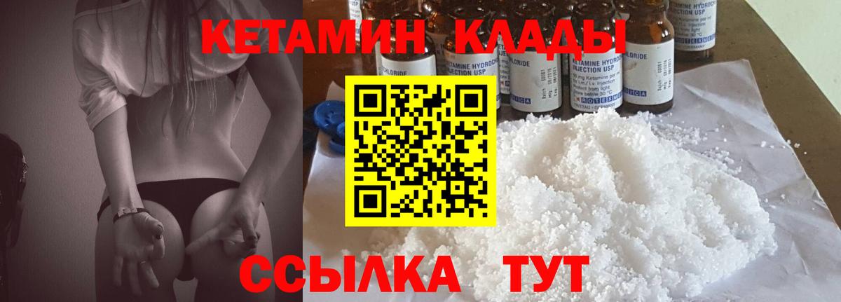 КЕТАМИН ketamine Славгород
