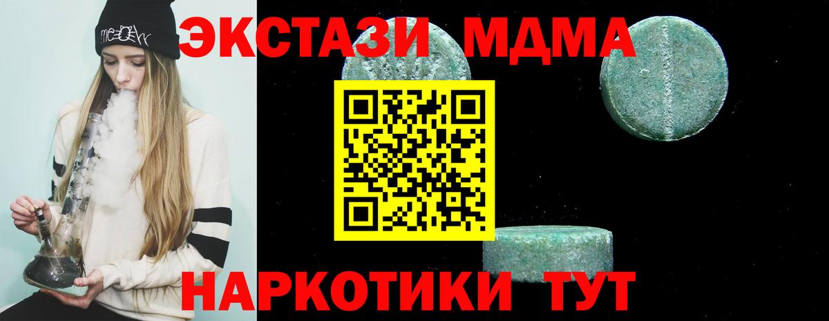 МДМА crystal  МДМА Molly  МДМА  Вход с VPN  Славгород 