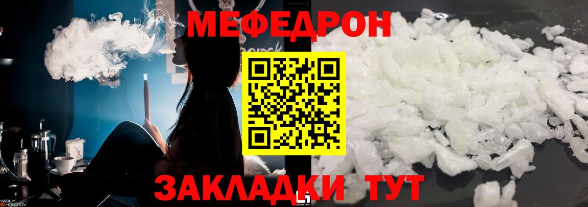 МЕФ кристаллы Славгород