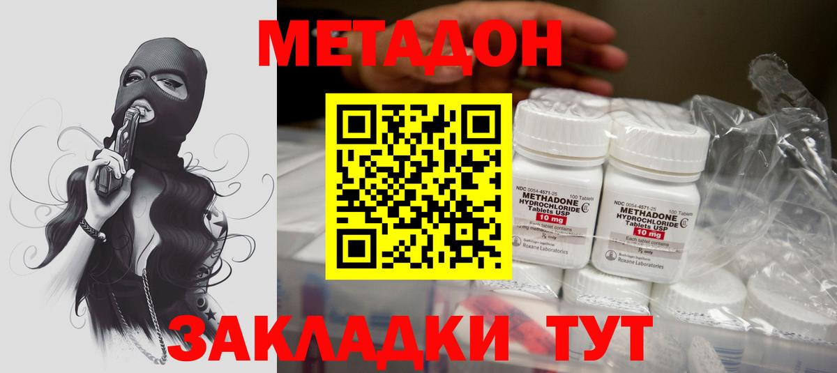 Метадон кристалл  Метадон VHQ  Вход с VPN  Славгород 