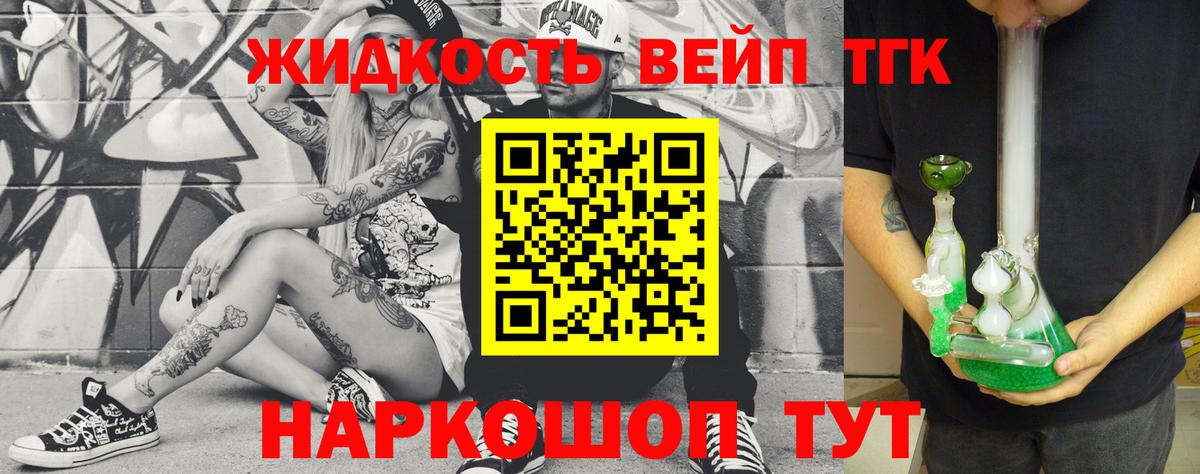 ТГК вейп с тгк  Вход с VPN  Славгород  Дистиллят ТГК вейп с тгк 